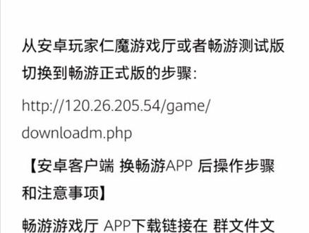 畅游游戏厅安装教程#手游教学