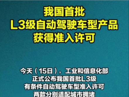 问界痛失L3自动驾驶测试,原因何在?#问界 #l3级自动驾驶