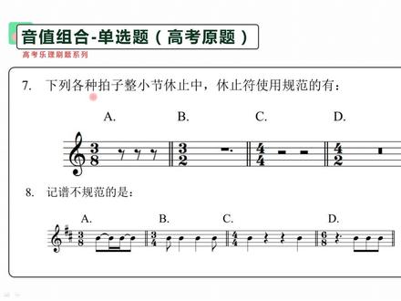 高考乐理:音值组合法2#乐理 #艺考
