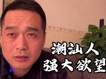 烤鸡少年,潮汕人普遍的成长历程,小小年纪都会做生意