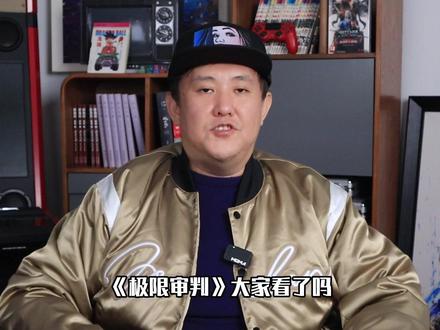 和《极限审判》导演聊了会,交给我个任务必须完成! #电影极限审判