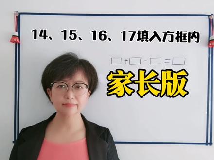#二年级#家长版#辅导孩子#
