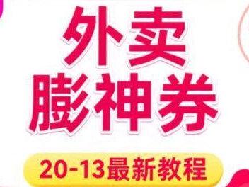 2026年美团大放水 膨胀20-13最新教程神券来了!!!#美团 #膨胀神券 #省钱 #曼波