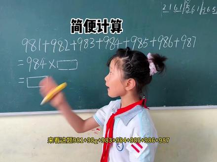 三年级上册数学69页的这道拓展题,女儿照着给她买的数学思维训练上的讲解,依葫芦画瓢做出来了#恒阳智慧育儿#恒阳托管