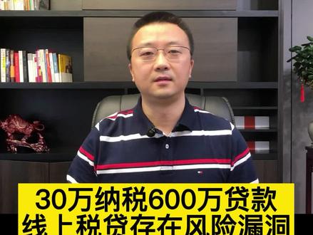 扫码税代的风险漏洞,有一个企业就是钻了这个漏洞,成功多家银行共代款600多万,他是怎么操作的呢?#企业 #银行