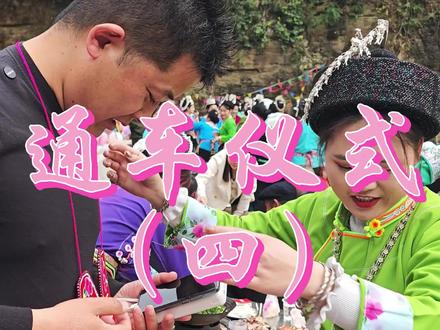 通车仪式(四)#我为群众办实事 #不惧风雨一路前行 #农村生活 #正能量 #农民