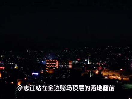 一代枭雄 佘志江 赵薇老公 黄有龙