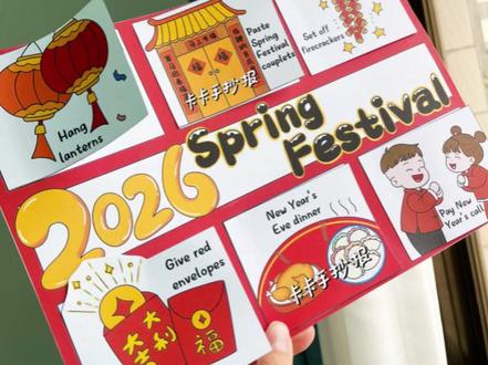 2026新年春节习俗英语立体翻翻书 取图~请看主页~
#春节习俗英语手抄报 #春节习俗手抄报 #新年英语手抄报 #上热搜