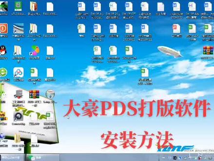 大豪PDS打版软件安装方法#大豪#打版软件#PDS#画图#缝纫机作图软件#花样机打版#模板机打版