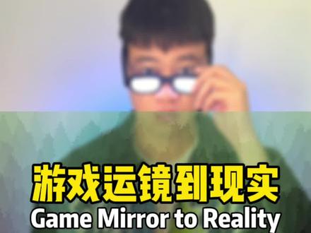 游戏画面穿越现实现实太丝滑啦 #篮球🏀 #丝滑转场 #剪映