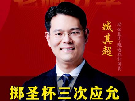掷圣杯三次应允 ,天选妈祖 #三藏甄选 #涨知识 #正能量 #科普#妈祖