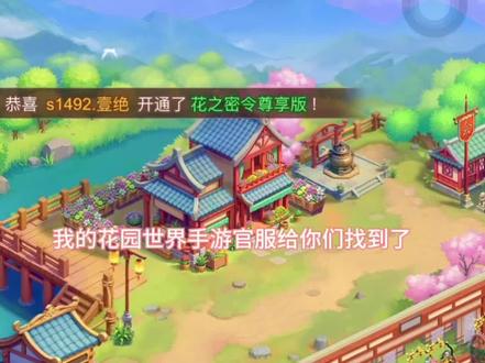 加好友来摸花 #热门 #我的花园世界