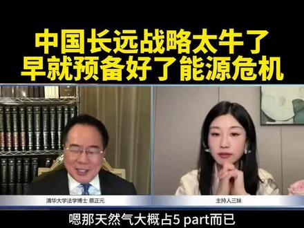 【台媒:中国长远战略太牛了。】