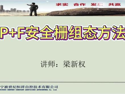 P+F安全栅组态方法