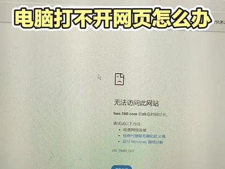 打不开网页怎么办 #电脑技巧 #电脑操作技巧 #电脑使用技巧 #电脑操作 #真实生活记录分享计划