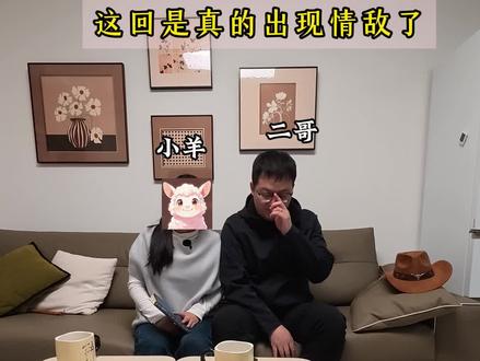 《二哥的高光时刻》
答疑,答疑之前先讲个小故事。
在我还不认识小羊的时候,二哥就带我去给她送零食,并告诉我这个女生以后就是我嫂子,让我提前认认人。当然,二哥是不是把零食送给两个嫂子了?目前保密。
不过可以告诉你们那个零食是啥,是焖子。哈哈哈哈哈哈。情圣给女生送零食送焖子哈哈哈哈哈哈。
问:小羊的颜值如何?
答:人间绝美!
问:你们四个都是文科生吗?
答:只有王砖是理科生——写包子大王的那个最小的弟弟。
问:四儿的人品如何?
答:人间好男人!而且单身!
#搞笑 #兄弟 #爱情 #正经人谁写日记 #情敌