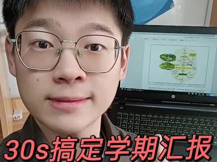 用AI生成ppt和思维导图,30s搞定学期汇报,再也不怕导师的“突然联系”!#AIppt#思维导图#研究生#科研神器 #博思白板boardmix