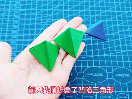 三棱锥体 #折纸教程