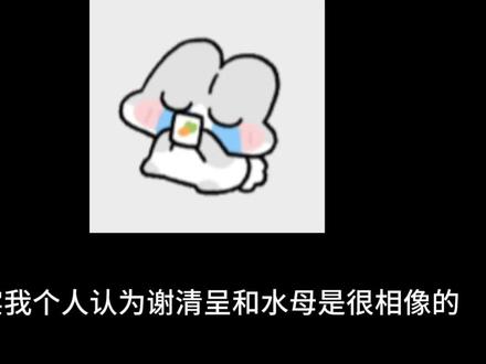 谢清呈&水母#谢清呈#病案本#予呈