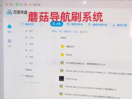 蘑菇导航刷系统#车载导航 #汽车导航 #蘑菇导航#玖零后大叔蘑菇导航#抖音热门小助手