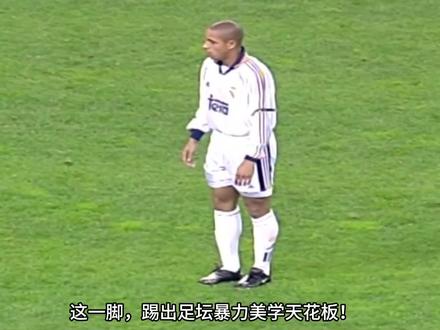 卡洛斯重炮 #卡洛斯#重炮#任意球#足球#足球的魅力