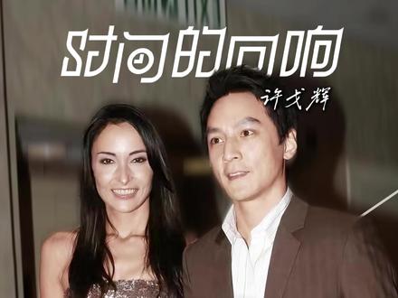 14岁入行,32岁嫁男神,48岁再出发。她不磨皮不装嫩,鱼尾纹里全是故事。Lisa S.是吴彦祖离不开的女人,更是自己人生的主人。她既是男神的女神,更是自己的女王。#LisaS #吴彦祖 #520 #许戈辉 #时间的回响