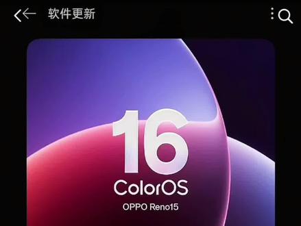 接上集有老师不知道ColorOS16小金标升级之后看像素如何更新这期出教程拍出来不糊的是抖音吞我画质#coloros16更新 #coloros系统升级 #oppo系统 #coloros16内测