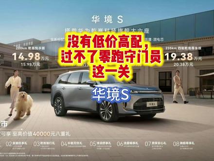 华境S值得买吗? #华境S #宝骏 #乾崑智驾 #零跑D19 #大六座suv 华境S性价比真的高吗?
