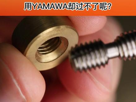 99%的人都不知道,中径公差带也是影响寿命的原因之一#丝锥#丝攻 #yamawa丝锥 #模具加工 #汽车 #数控 #五金工具