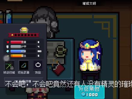 元气骑士:守护神殿奶妈级通关教程 #游戏 #像素 #元气骑士