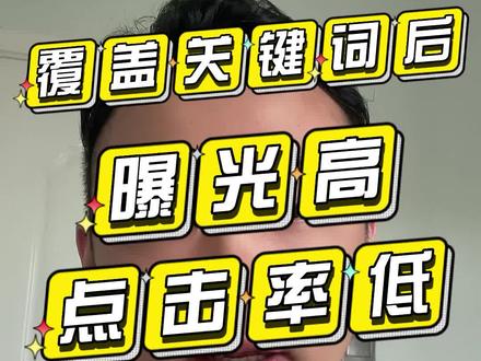 阿里国际站产品曝光高点击率低如何解决?#外贸出口 #外贸 #跨境电商 #阿里巴巴国际站 #阿里国际站 #阿里国际站运营 #阿里巴巴国际站运营