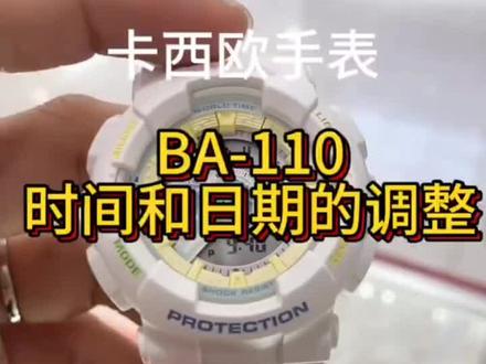卡西欧baby-g~BA-110时间和日期的调节。
#卡西欧 #baby-g#卡西欧手表调时间教程 #卡西欧手表