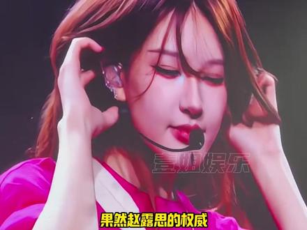 就这影响力,不愧是顶流#赵露思 #赵露思演唱会