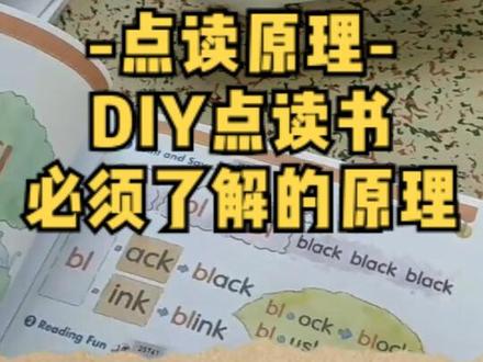 点读原理 铺码自制点读书必须了解的原理
本视频粗略概括点读原理,后续再针对不同部分细讲一下。
#点读笔 #铺码教程 #自制点读书