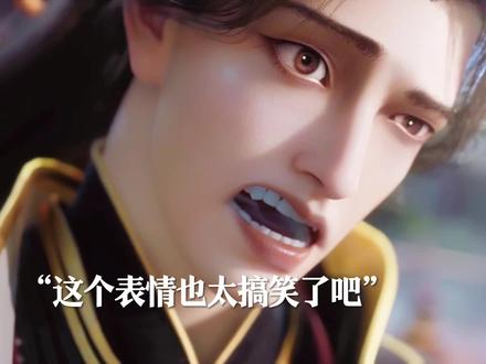 现在这个老六也是当上爸爸了#动画师兄啊师兄