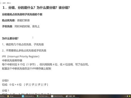 关于STM32 NVIC EXTI 知识分享 #STM32 #单片机 #NVIC #EXTI 我分享的理论多一些,希望可以帮助到大家,也肯定有讲的不好的地方,请多包含。