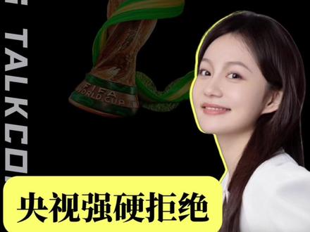 20亿元的天价转播权 ,中国人不再当冤大头!离谱的是,对印度报价才3,500万美元,差了整整7倍,外国网友都发出了灵魂拷问,同样是人口大国,为什么中国要多出这么多?#世界杯转播权仍未谈拢 #世界杯 #央视 #全球创作者计划 #财经