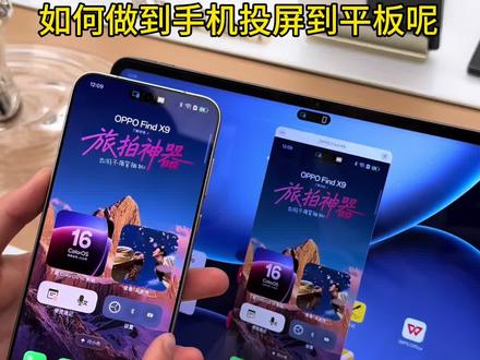知识点很多,你学会了吗?#OPPO互联 #手机 #实用小技巧