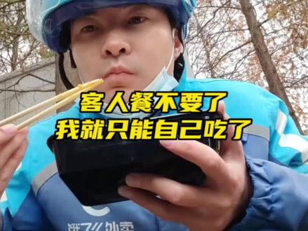 订单超时了,顾客不要了… #外卖小哥 #日常vlog #太难了我