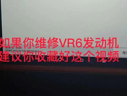 保时捷 大众 奥迪 VR6大修完发动机报故障码P0341,你遇到过吗,反正我遇到过, #汽车维修 #00后修车
