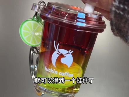 瑞幸新品小青桔美式mini挂件!好好看!#瑞幸咖啡