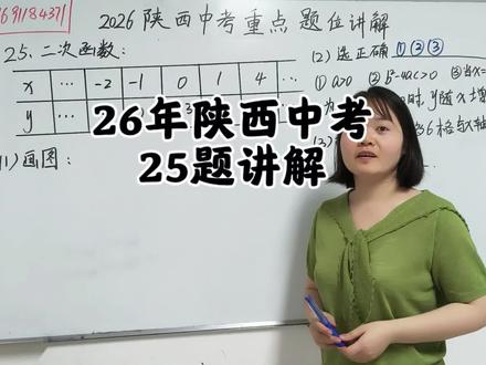 26年陕西中考26题二次函数讲解分享 #真实生活分享计划 #考后大家都在干嘛 #陕西中考 #中考 #西光中学