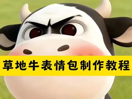 草地牛表情包制作教程来了!#剪映 #草地牛 草地牛表情包制作教程 草地牛表情包出自哪里 草地牛表情包素材 草地牛表情包微信怎么搜 草地牛表情包抖音怎么搜 草地牛表情包动图 草地牛表情包可爱 草地牛表情包配音 发现一头可爱牛牛 发现一头牛 发现了一头骨瘦如柴的小牛 发现一头牛在吃草 可爱牛牛 可爱的牛牛 牛牛可爱 发现一只牛牛 发现一牛 发现一头野生的牛 草地牛是什么动画 草地牛出自哪部动漫 草地牛 草地牛是什么梗 草地牛是什么游戏 草地牛是什么动画片 草地牛是出自哪里 草地牛是什么动画里的 草地牛视频素材 草地动画 草地牛拼豆图纸 草地牛拼豆教程 草地牛拼豆 草地牛画法 草地拼豆 草拼豆教程 草地牛教程 草地牛调色 卡通牛吃草图片 卡通牛吃草图 卡通牛图片 牛牛图片 草地牛图片 卡通牛图 草地牛头像 草地牛头像圣诞 草地牛头像双人 草地牛头像情侣头像 草地牛头像素材 草地牛背景图 草地牛情侣头像 草地牛可爱头像 草地牛牛表情包 草地牛牛图片 草地牛牛 草地牛牛壁纸 草地牛牛逼 草地牛牛小魔仙表情包 牛的视频大全 牛的视频 牛的视频搞笑 牛的可爱视频 牛的图片 水牛 斗牛的视频大全 牛的视频大全1-3 牛视频大全 可爱小牛牛视频 可爱小牛牛照片 可爱小牛牛 可爱小牛 小狗小猫可爱视频 可爱小牛牛视频可投屏 牛牛可爱视频 可爱牛的品种 可爱牛的图片 可爱牛 可爱牛品种 牛品种 牛的品种 可爱牛红色 可爱牛的名字 好牛品种 牛有什么品种