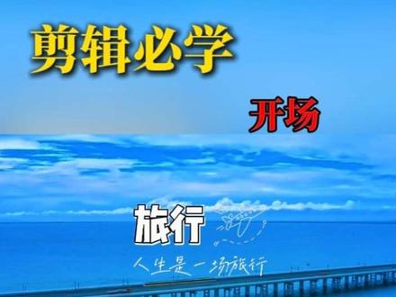 你要的全拿走#短视频制作教程 #vlog日常 #vlog开场 #片头 #你要的全拿走翻唱