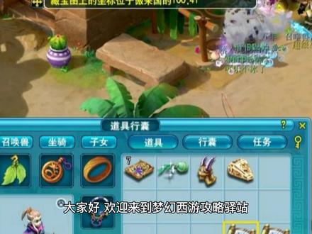梦幻西游:职业挖图宝图分类方法以及产物清理技巧