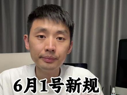 个人卖家6月1号起新规必须要上传营业执照 #电商平台价格新规 #信息差的重要性