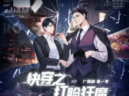 宝宝!好可爱好可爱好可爱好可爱!让姐姐亲亲么么么么么么么( ˘ ³˘)♡#广播剧#快穿之打脸狂魔