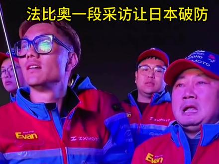 张雪机车再次夺冠,车队经理法比奥赛后采访,撕开日本车队的遮羞布#硬核深度计划#外国人看中国#张雪机车