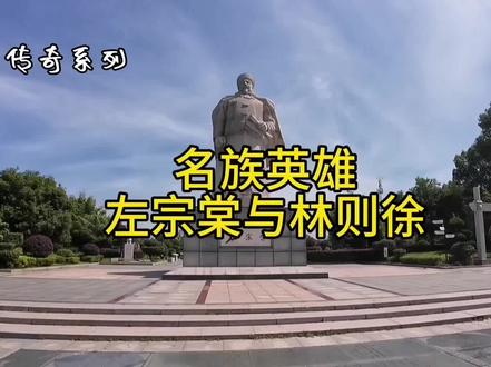 174年前两位民族英雄的一次彻夜长谈,影响了中国近代史的进程!