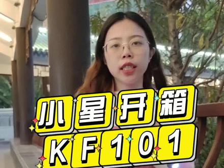 KF101的开箱视频来咯@抖音小助手 @DOU+小助手 #无人机